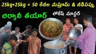 #part1 Drowpathamma Tirunallu Celebrations 2024 | 50kg Mushroom Biryani With Kaju #villagefood