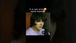 Винди орёт 