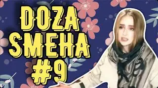 Доза Смеха ВЗРОСЛЫЙ ЮМОР 2021 НОЯБРЬ СМЕХ ДО СЛЁЗ ЛУЧШИЕ  ПРИКОЛЫ l Best Coub 2021