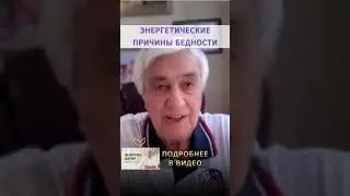 Главные ПРИЧИНЫ БЕДНОСТИ людей: Что ПРЕПЯТСТВУЕТ вашему БОГАТСТВУ