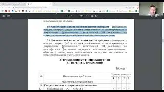 Защита программ и данных. 4 Недекларированные возможности (РД НДВ)
