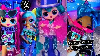 ГОРОСКОП от ЛОЛ 😜💫 
