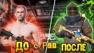 С Р90 до фулл 6 в метро рояль подписывайтесь на друга @Literal-games