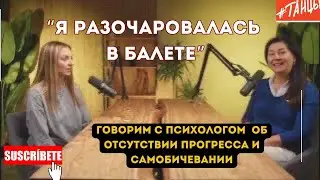Я РАЗОЧАРОВАЛАСЬ В БАЛЕТЕ