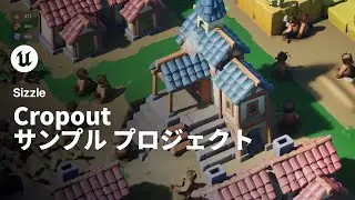 Cropout カジュアル RTS ゲーム サンプル プロジェクト | Unreal Engine