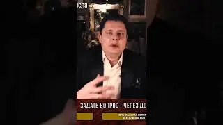 Е.Понасенков|не бойтесь,вокруг пи*дец 
