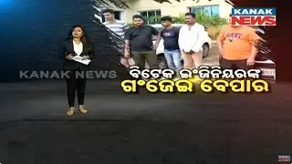 Damdar Khabar: B. Tech Engineering Students Sells Ganja | Greed For Accumulating Cash In Bhubaneswar
