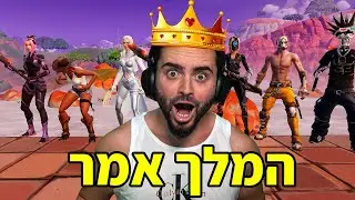 המלך אמר בפעם הראשונה