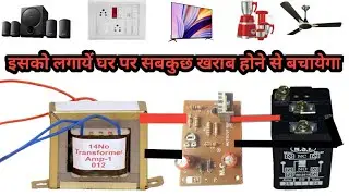 High Voltage Protection | Over Voltage Protection Device | auto cut high voltage |Haniya Electronics