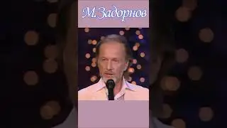 М.Задорнов /  Эскалатор. Инструкция 