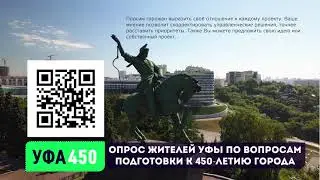 Опрос о приоритетах развития городской инфраструктуры