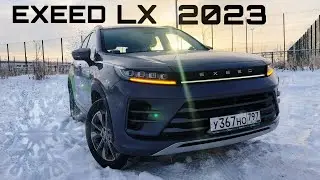 EXEED LX 2023 ОБЗОР