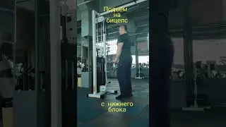 КАК НАКАЧАТЬ РУКИ - СУПЕРСЕТ НА БИЦЕПС И ТРИЦЕПС