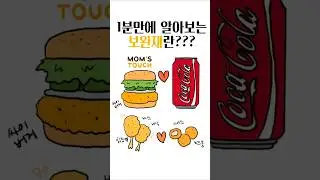 싸이버거♡코카콜라로 알아보는 보완재란?