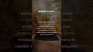 Важные #правила