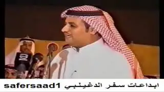 ماذا قال سفر الدغيلبي لـ فيحان القعياني عندما صرح أنه استاذ حبيب وملفي ومعلمهم المحاوره❗️❗️