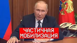 Нарезка - News. Выпуск 46. Частичная мобилизация