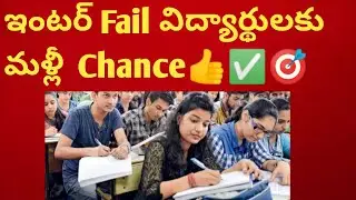 😃GOOD NEWS FOR INTER SUPPLY FAIL STUDENTS|TS INTER SUPPLY RE-VERIFICATION & RE-COUNTING DATES|SUPPLY