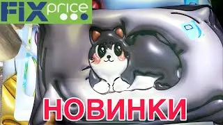 FIX PRICE ТАК ЖАРКО🏝️ШИКАРНЫЕ НОВИНКИ🔥ВСЕ СКУПАЮТ СНЯЛА ЧТО ПРИВЕЗЛИ🤗ФИКС ПРАЙС НОВИНКИ ИЮНЬ 2024