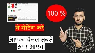 Apne Channel Ko Search Mein Kaise laye || Apne Channel Ko Sabse Upar Kaise Laye ||2020