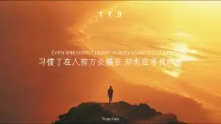 樊宇镈 Coulson Fan【Leo (狮子座) 】Official Lyrics Music Video