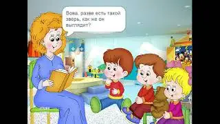 Очень злой зверь
