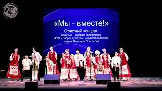 Славянская полька   Образцовый ансамбль славянской песни «Щедрик»