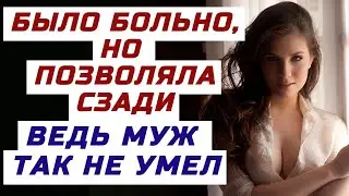 БЕЗОБИДНЫЙ ОТДЫХ РАСКРЫЛ ТАЙНУ ЖЕНЫ. Поучительные разные истории и жизненные аудио рассказы о любви