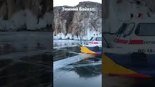 На хивусе по зимнему льду Байкала.