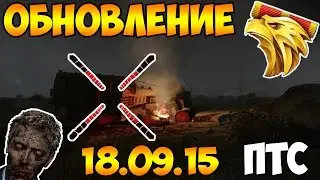 Warface: Обновление ПТС от 18.09.15