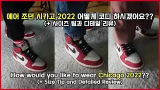 Which pants matches the best with Nike Air Jordan 1 Chicago 2022?? (+Unboxing and Review, Size tip)