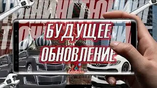 Обновление на Барвиха CRMP (Mobile) + конкурс