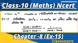 Class -10th math(NCERT) Chapter-8 (Trigonometry) Example 15 solved||in Hindi