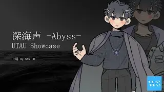【深海声 -Abyss-】ド屑【UTAU Showcaseカバー】