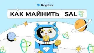 Как майнить Salvium (Windows, Hive OS)