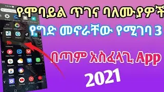 how to change imi  code any smartphone with apps | ለሁላችንም በጣም አስፍላጊ የሆኑ 3 app ች