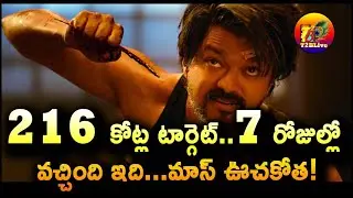 Leo Movie 7 Days Total Collection Worldwide | Leo Day 7 Total Collection | Leo 1st Week Collection