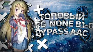 😲 ТОПОВЫЙ КФГ ДЛЯ None b1-0! 😲 || None b1-0 Old AAC|| SkyPvP #NewtMc