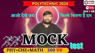 Polytechnic Entrance Exam 2024 | MOCK TEST | Physics Chemistry Math | 200 PYQ