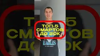 ЛУЧШИЕ ДЕШЕВЫЕ СМАРТФОНЫ 2023