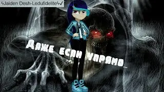 Даже если упрямо...