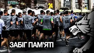 80 полеглих воїнів ССО: забіг пам’яті