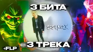 ПЛАТИНА - ИСТОРИЯ ВСЕХ АЛЬБОМОВ + БИТ + СВЕДЕНИЕ В КАЖДОМ СТИЛЕ (SOSA MUZIK, ОПИАТЫ КРУГ, GOBLIN)