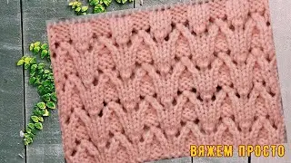 Нежный Легкий Узор Спицами Для Элегантных Вещей