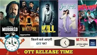 Kill Hotstar OTT Release Time | Bad Newz OTT Time Prime | Buddy OTT Time Netflix | Murshid OTT Zee5