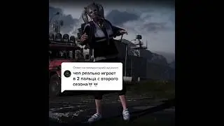 🤫 только ЛУЧШИЕ играют в 2 пальца в ПАБГ #pubgmobile #shorts