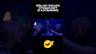 ДРЕЙК ТОША И МАЗЕЛЛОВ 