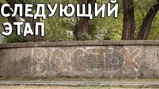 Двор за Востоком: очередной этап реконструкции