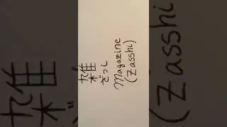 Japanese word for magazine
