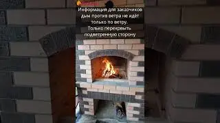 Барбекю из полуторного кирпича Андрей Южноуральск#shorts